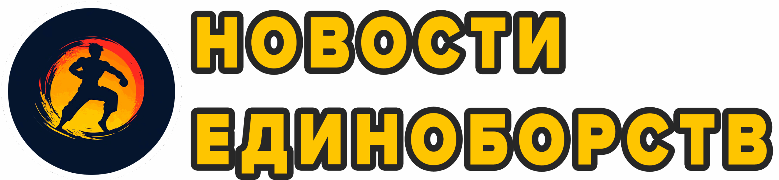 Новости единоборств 24/7