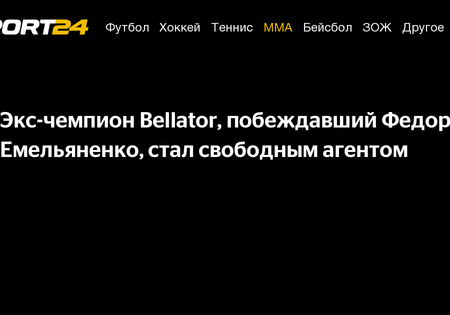 Экс-чемпион Bellator Патчи Микс — свободный агент после ухода из PFL