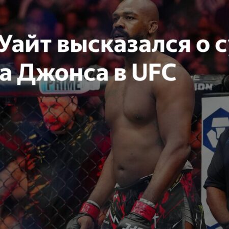 Эспинэлл: Ожидание боя с Джонсом дается тяжелее травмы