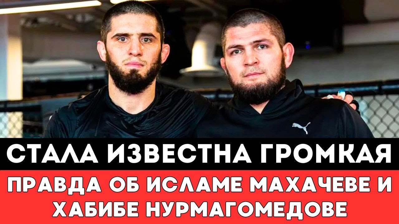Preview Реакция Хабиба Нурмагомедова на опасное хобби Ислама Махачева