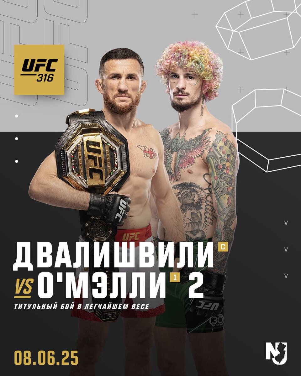 Preview Шон О’Мэлли о прекращении курения марихуаны перед реваншем с Мерабом Двалишвили на UFC 316