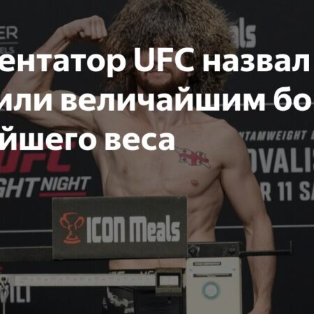 Почему Джон Аник считает Мераба Двалишвили величайшим в легчайшем весе