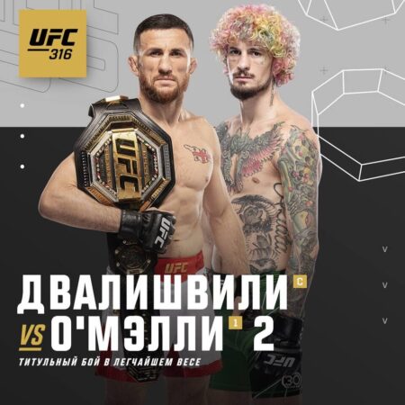 Between the Links: Бой Джонса против Аспиналла окончательно отменен? Хорош ли кард UFC 316? Двалишвили против О’Мэлли 2 и другие темы