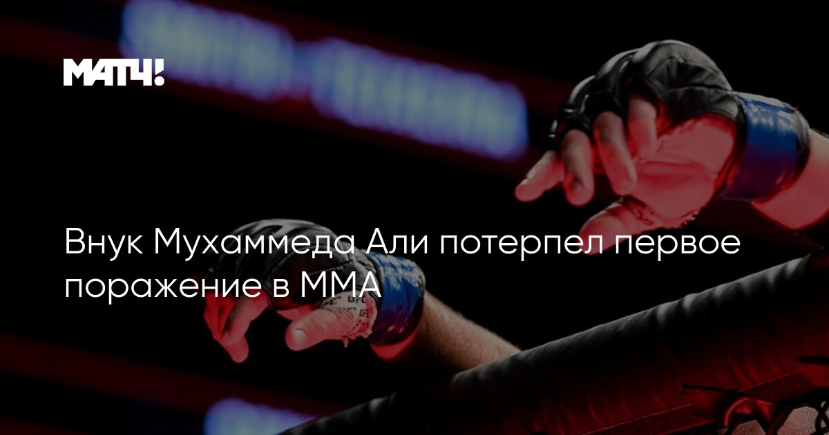 Preview Сенсационное поражение Биаджио Али Уолша на PFL 7