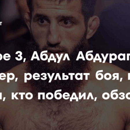 PFL Возвращается во Францию: Абдул Абдурагимов в Главном Событии в Нанте