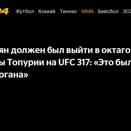 Арман Царукян: Пригласить Пимблетта в октагон после UFC 317 было ошибкой Джо Рогана