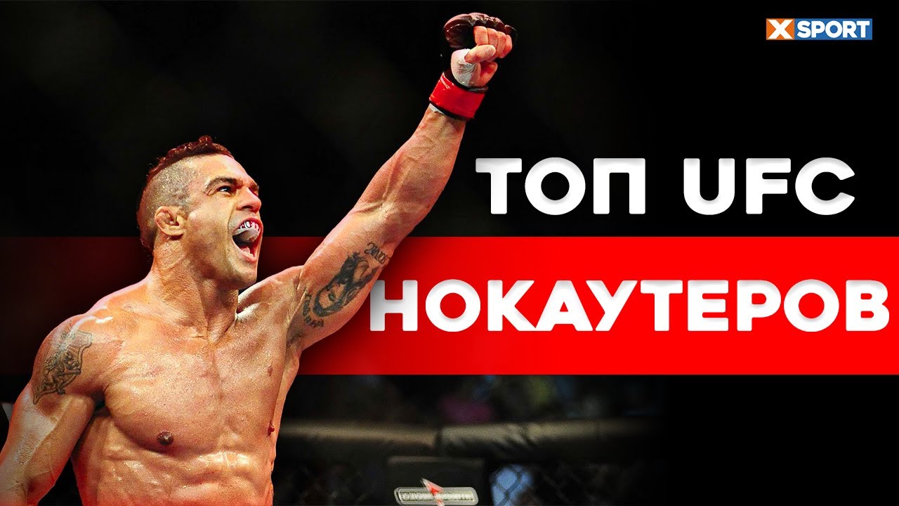 Preview Кто Самый Взрывной Боец в MMA? Список Потрясающих Нокаутеров