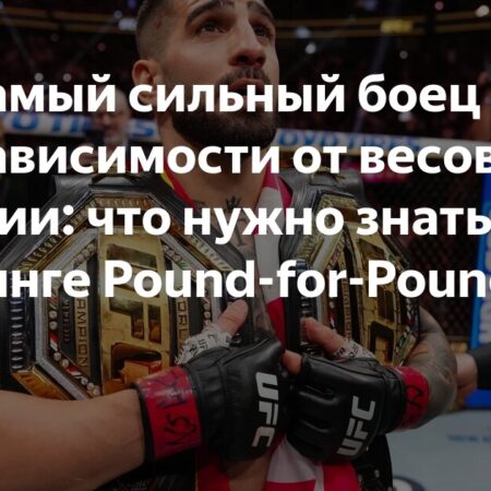 Рейтинг самых взрывных бойцов современного ММА