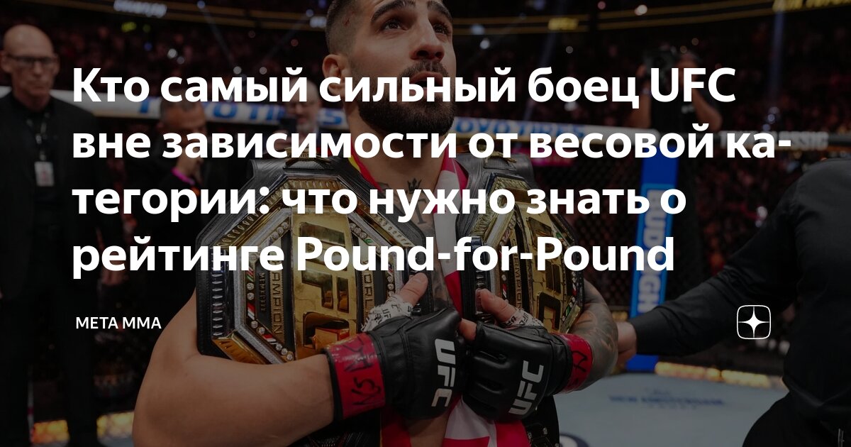 Preview Рейтинг самых взрывных бойцов современного ММА
