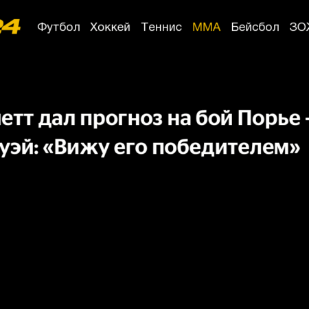Пэдди Пимблетт против общепринятого мнения в прогнозе на третий бой Дастина Порье и Макса Холлоуэя