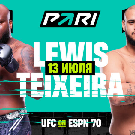 Превью UFC Нэшвилл: Смогут ли Деррик Льюис и Таллисон Тейшейра наконец завершить бой в тяжелом весе досрочно?