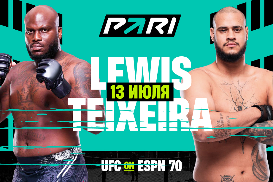 Preview Превью UFC Нэшвилл: Смогут ли Деррик Льюис и Таллисон Тейшейра наконец завершить бой в тяжелом весе досрочно?