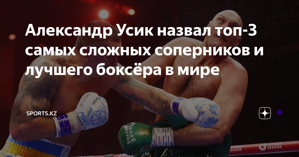 Preview Александр Усик назвал бойца, которого считает лучше себя