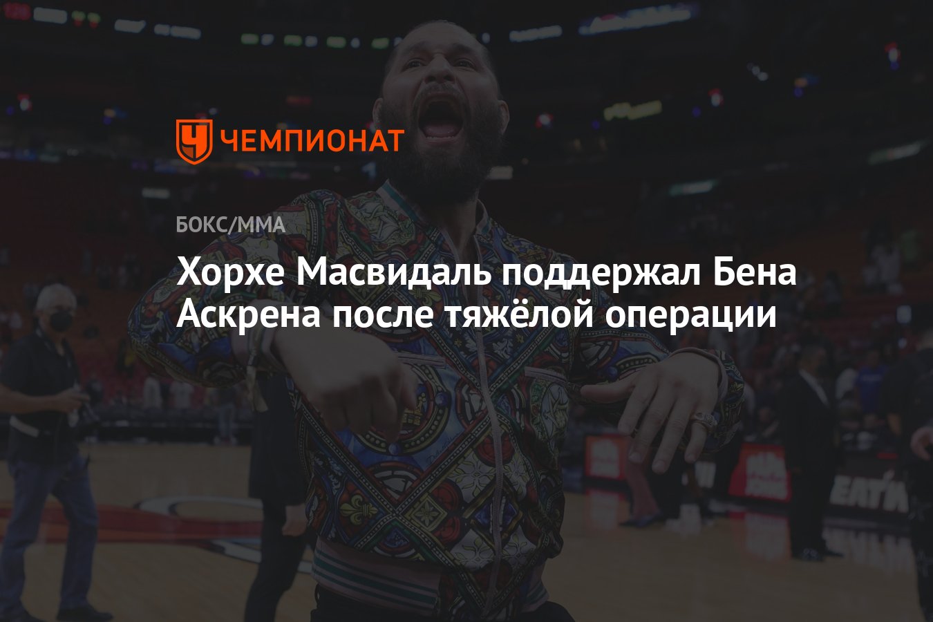 Preview Хорхе Масвидаль поддержал Бена Аскрена после успешной пересадки легких