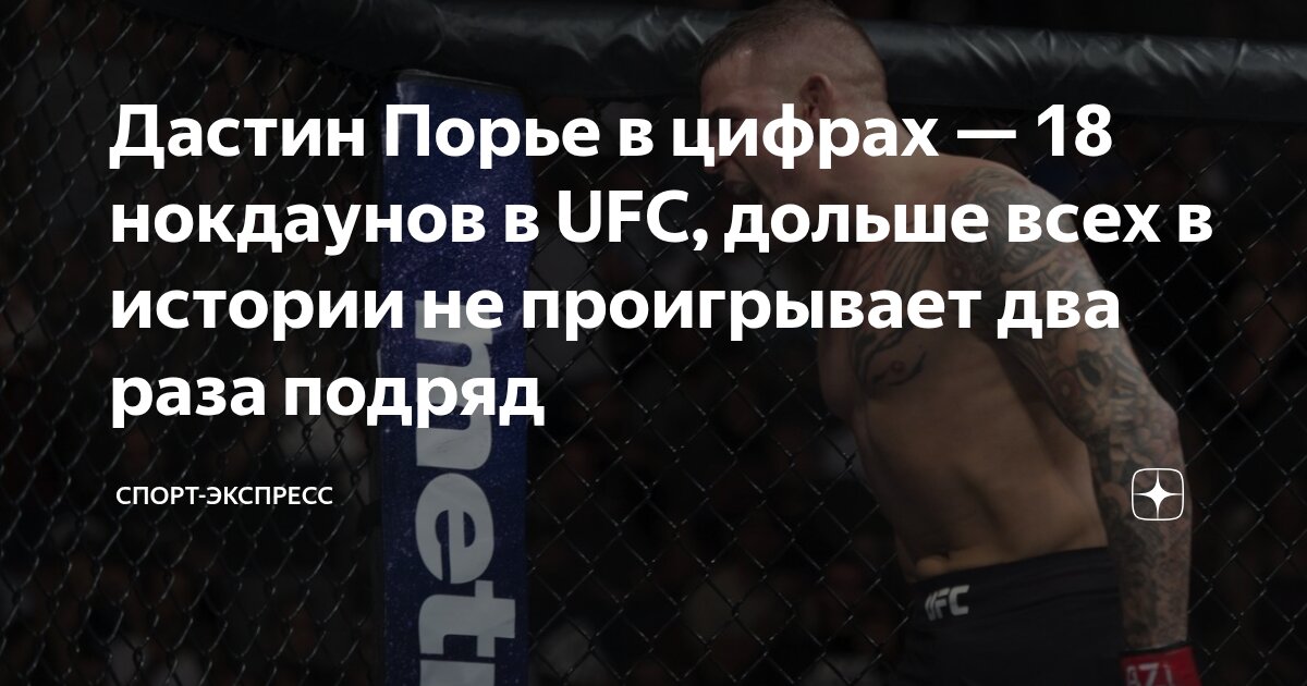 Preview Дастин Порье: «Я лучше»… План на бой с Максом Холлоуэем и завершение карьеры на UFC 318