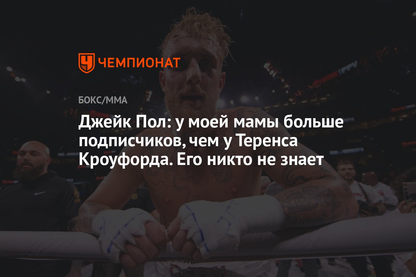 Preview Легенда бокса оценил шансы Джейка Пола на мировой титул