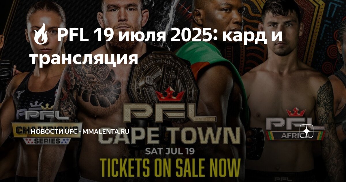 Preview PFL Africa: Финальное Расписание и Детали Трансляции