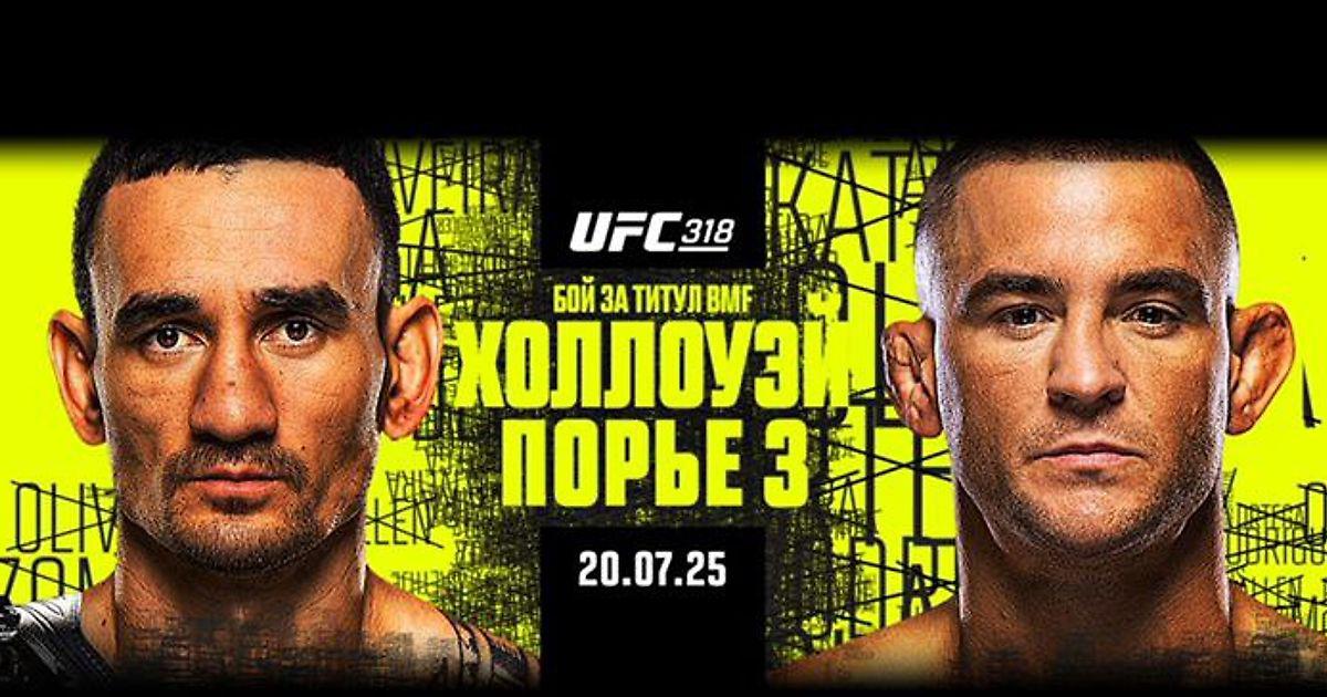Preview UFC 318: Сможет ли Дастин Порье завершить карьеру самым триумфальным образом?