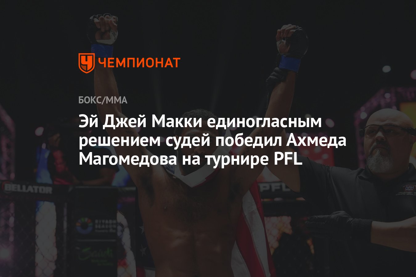 Preview Эй Джей Макки возвращается в полулегкий вес, чтобы доказать: «Я все еще самый крутой парень на планете в этом дивизионе»