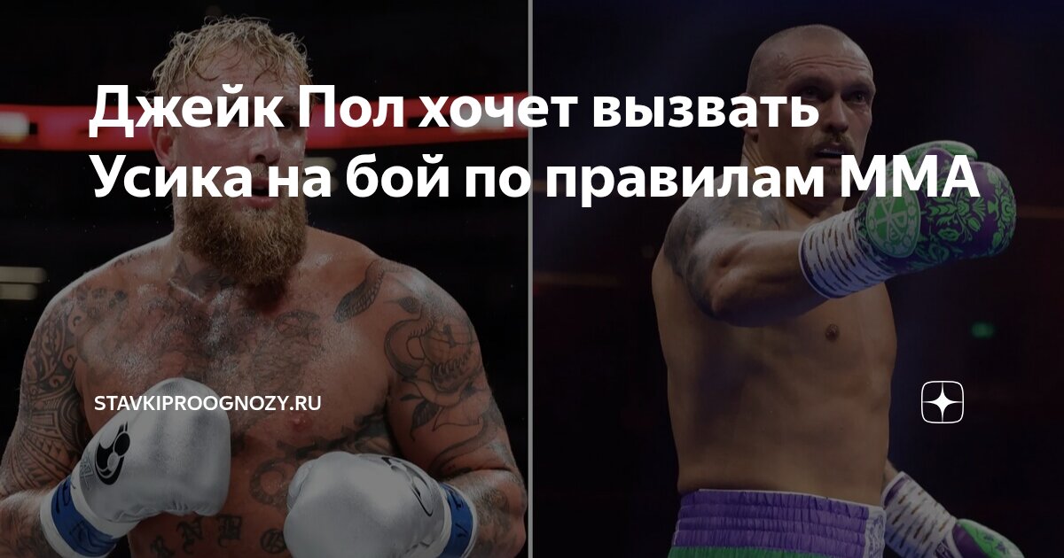 Preview Джейк Пол вызвал гнев в боксерском мире после выходки с Усиком