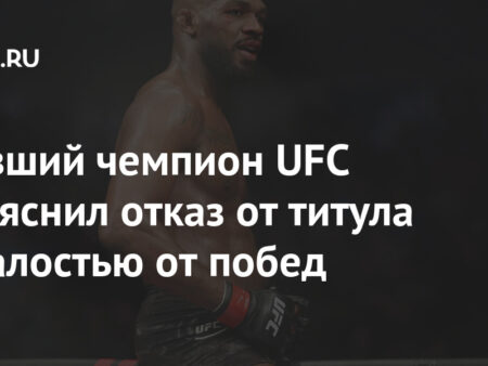 Поклонники опасаются скорого ухода любимого бывшего чемпиона на пенсию после объявления о его дебюте в качестве комментатора UFC