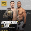 Том Аспиналл заявляет о своем «одном большом преимуществе» над Сирилом Ганом в преддверии титульного боя на UFC 321