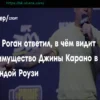 Джо Роган: Главное преимущество Джины Карано в бою с Рондой Роузи