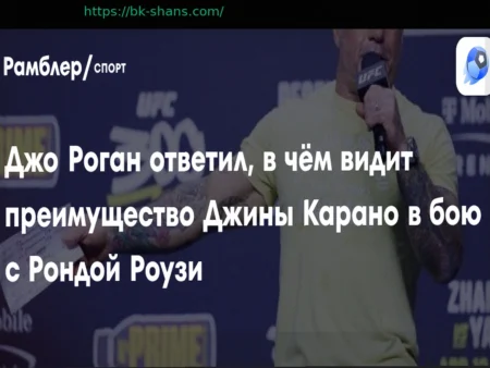 Джо Роган: Главное преимущество Джины Карано в бою с Рондой Роузи
