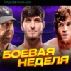 Свежие Новости MMA: Успех Евлоева и Анонс Боя Шары Буллета