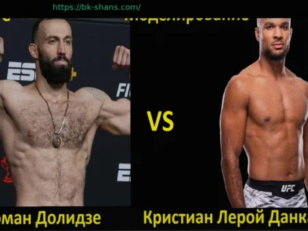 UFC 21 марта: Прогноз на бой Роман Долидзе против Кристиана Лероя Данкана