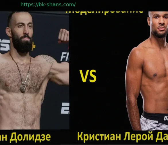 UFC 21 марта: Прогноз на бой Роман Долидзе против Кристиана Лероя Данкана