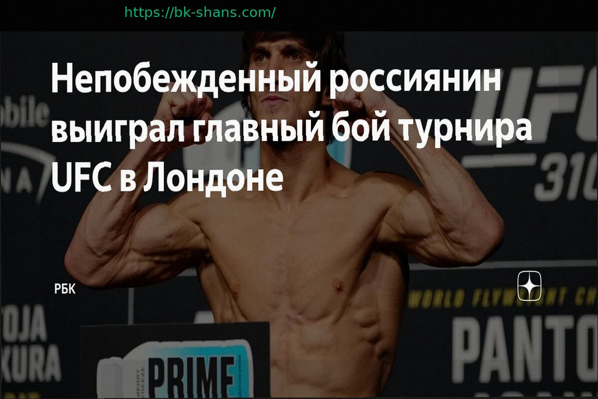 Preview Непобежденный российский боец одержал уверенную победу в главном поединке турнира UFC
