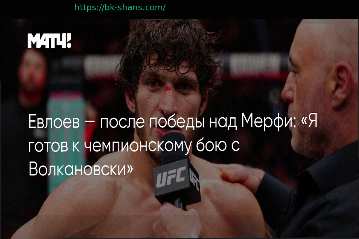 Preview Мовсар Евлоев бросает вызов Волкановски после победы над Мерфи: «Я готов к чемпионскому бою!»