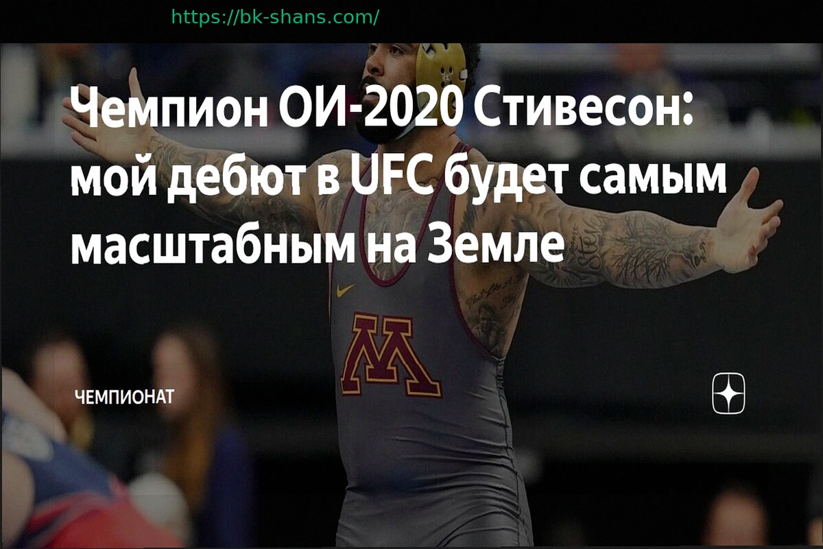 Preview Дана Уайт высказался насчёт дебюта олимпийского чемпиона по вольной борьбе в UFC