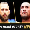 Подробный кард турнира UFC 327: Иржи Прохазка против Карлоса Ульберга. Все поединки шоу 12 апреля