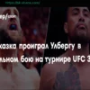 Прохазка потерпел поражение от Улберга в титульном бою UFC 327