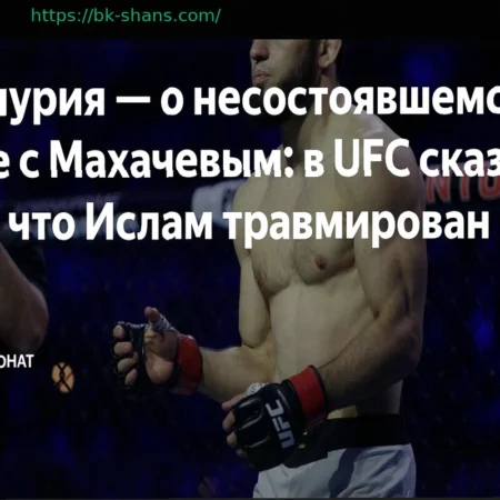 Илия Топурия вновь прокомментировал отмену боя с Исламом Махачевым