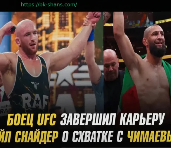 Снайдер: Чимаев — единственный боец UFC, с которым он готов побороться на RAW
