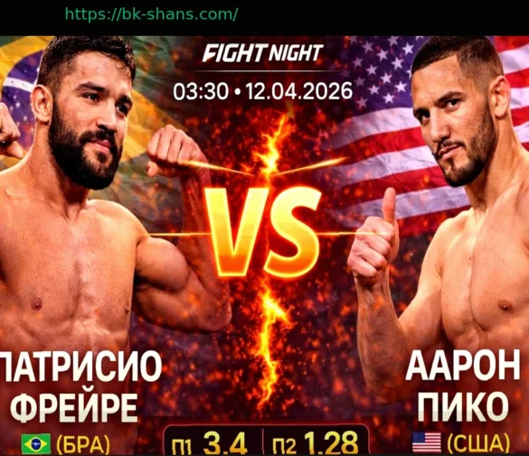 Прогноз на матч Фрейре — Пико 12 апреля 2026