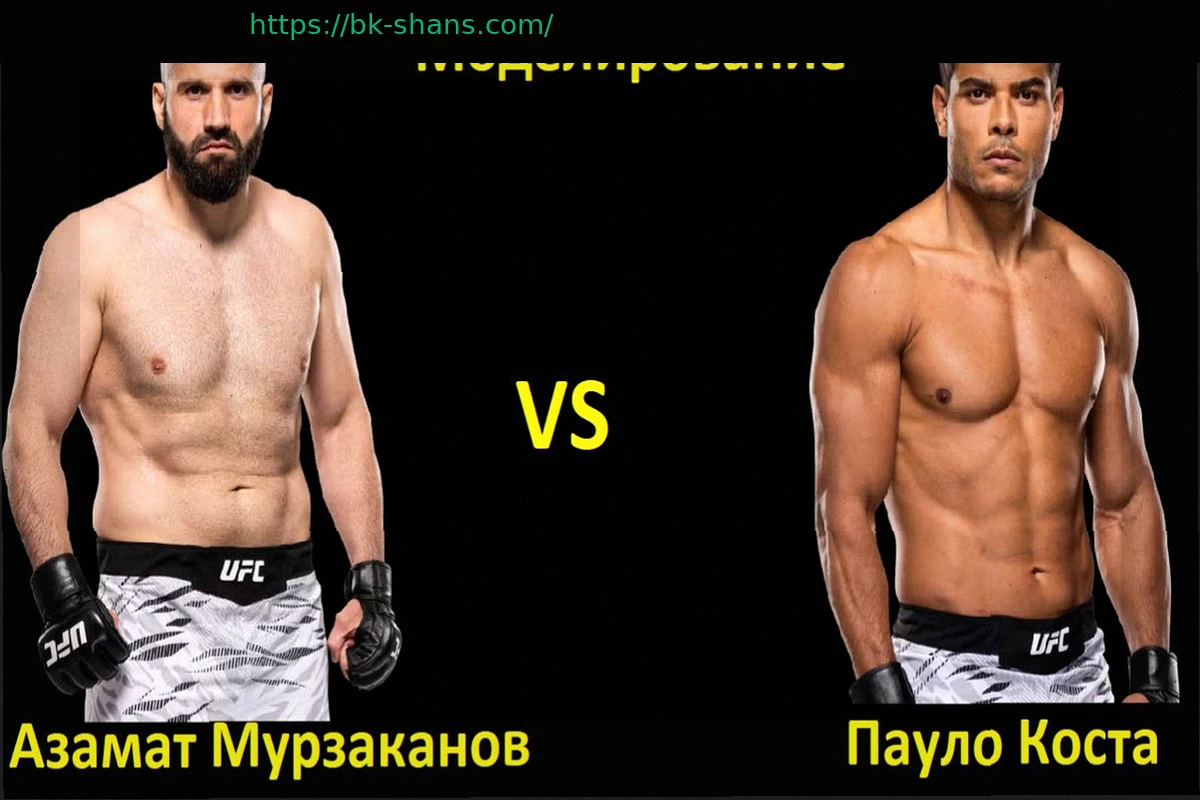 Preview Где и во сколько смотреть бой Мурзаканова против Косты на UFC 327