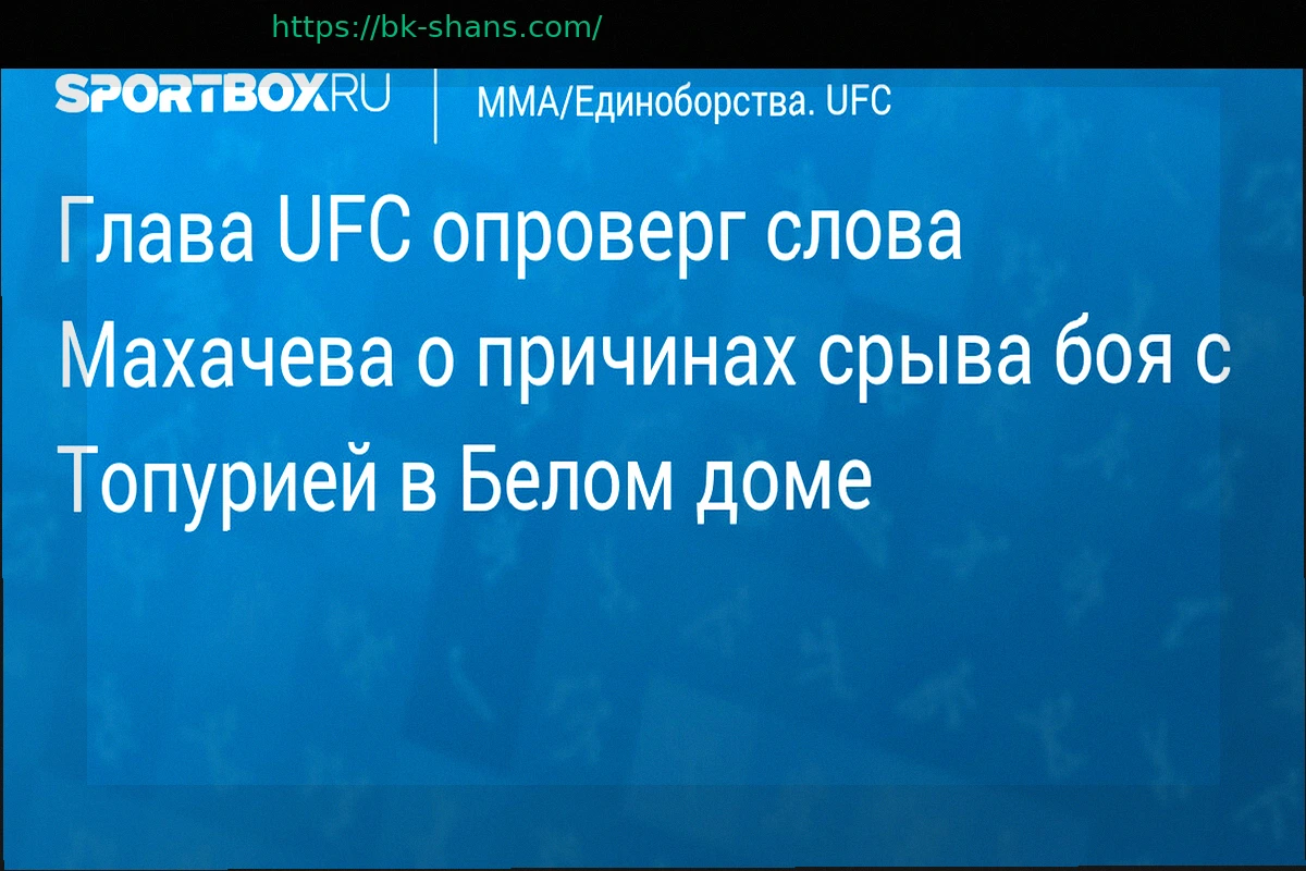 Preview Царукян Предсказал Уход Махачева и Свое Восхождение как Лица UFC