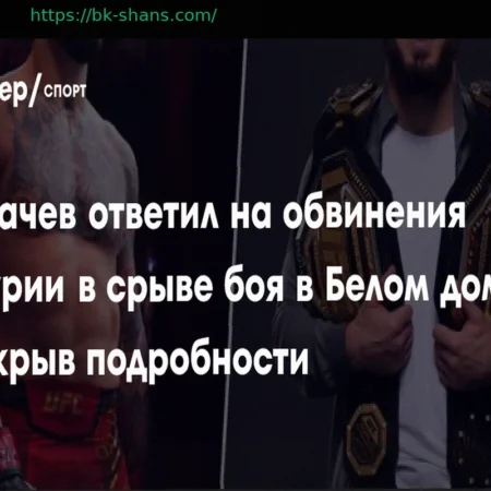 Илия Топурия Раскрыл Причину Срыва Боя с Махачевым