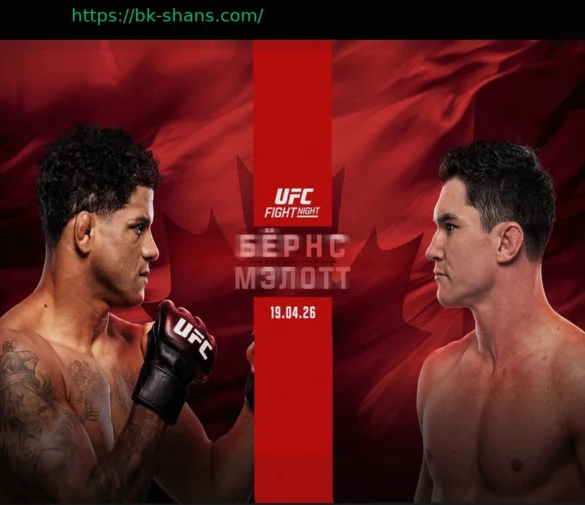 Гилберт Бернс – Майк Мэлотт: прогноз на бой UFC Fight Night 273