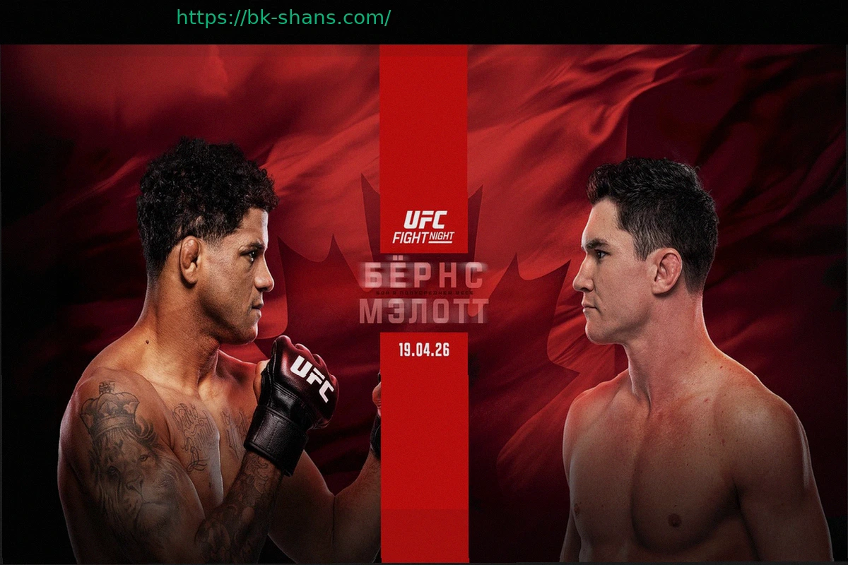 Preview Гилберт Бернс – Майк Мэлотт: прогноз на бой UFC Fight Night 273