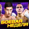Боксерские Итоги: Возвращение Бивола, Победа Цзю и Битва Уайлдера с Чисорой