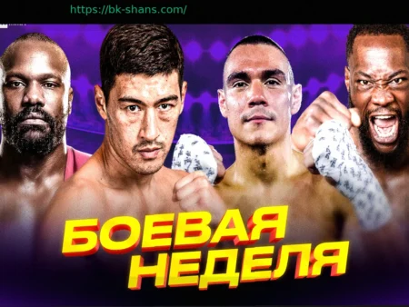 Боксерские Итоги: Возвращение Бивола, Победа Цзю и Битва Уайлдера с Чисорой