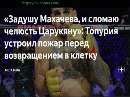 Илья Топурия: Угрозы Махачеву и Царукяну перед возвращением в октагон