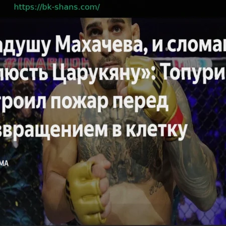 Илья Топурия: Угрозы Махачеву и Царукяну перед возвращением в октагон