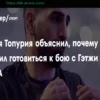 Илия Топурия объяснил, почему решил готовиться к бою с Гэтжи в США