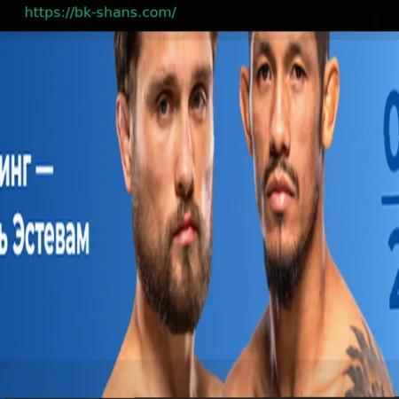 Этин Юинг против Рафаэля Эстевама: чья точность решит исход поединка UFC?